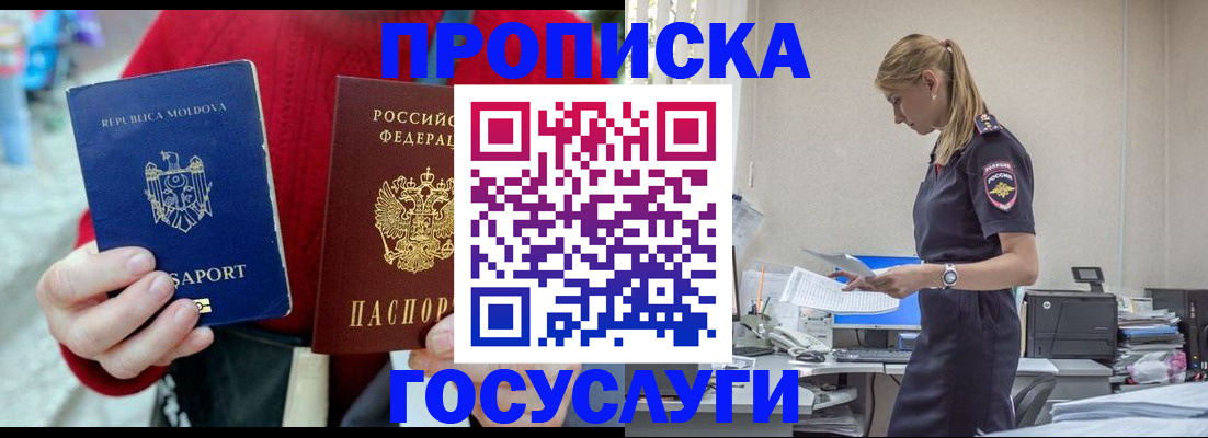 прописка для военкомата в Павлово