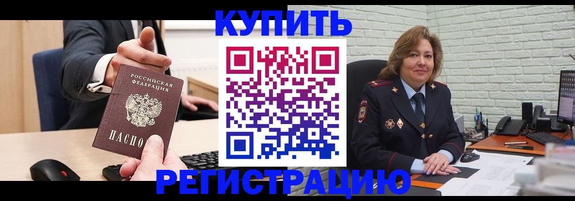 временная регистрация в Павлово