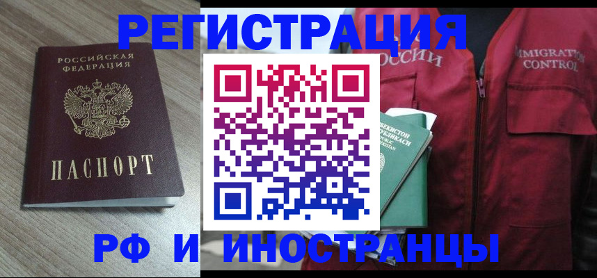 временная регистрация купить в Павлово