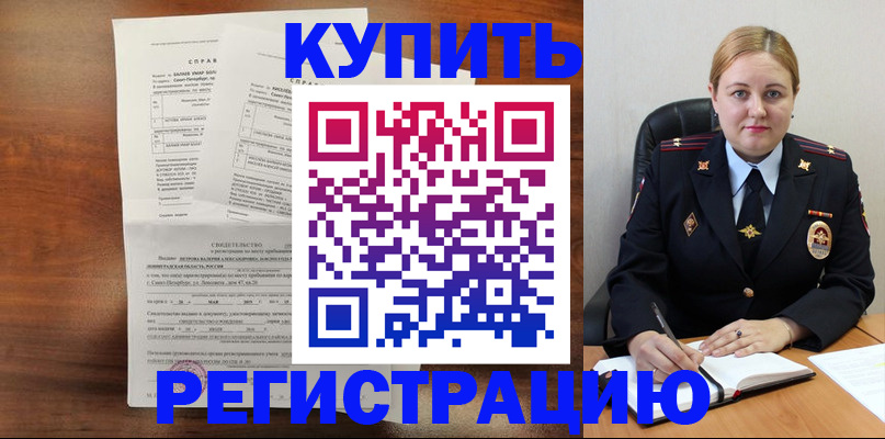 купить прописку в Павлово